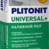 Наливной пол PLITONIT UNIVERSAL +