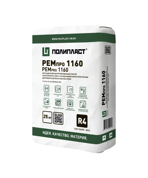 Ремонтный состав ПОЛИПЛАСТ РЕМпро 1160 — быстротвердеющая смесь W18, F200, для дорог, мостов и резервуаров