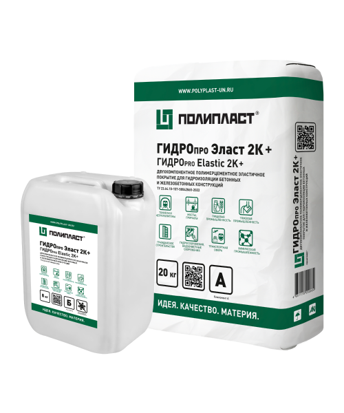 ПОЛИПЛАСТ ГИДРОpro Эласт 2К+ двухкомпонентная эластичная обмазочная гидроизоляция