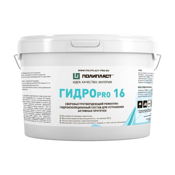 Гидроизоляция ПОЛИПЛАСТ ГИДРОpro 16